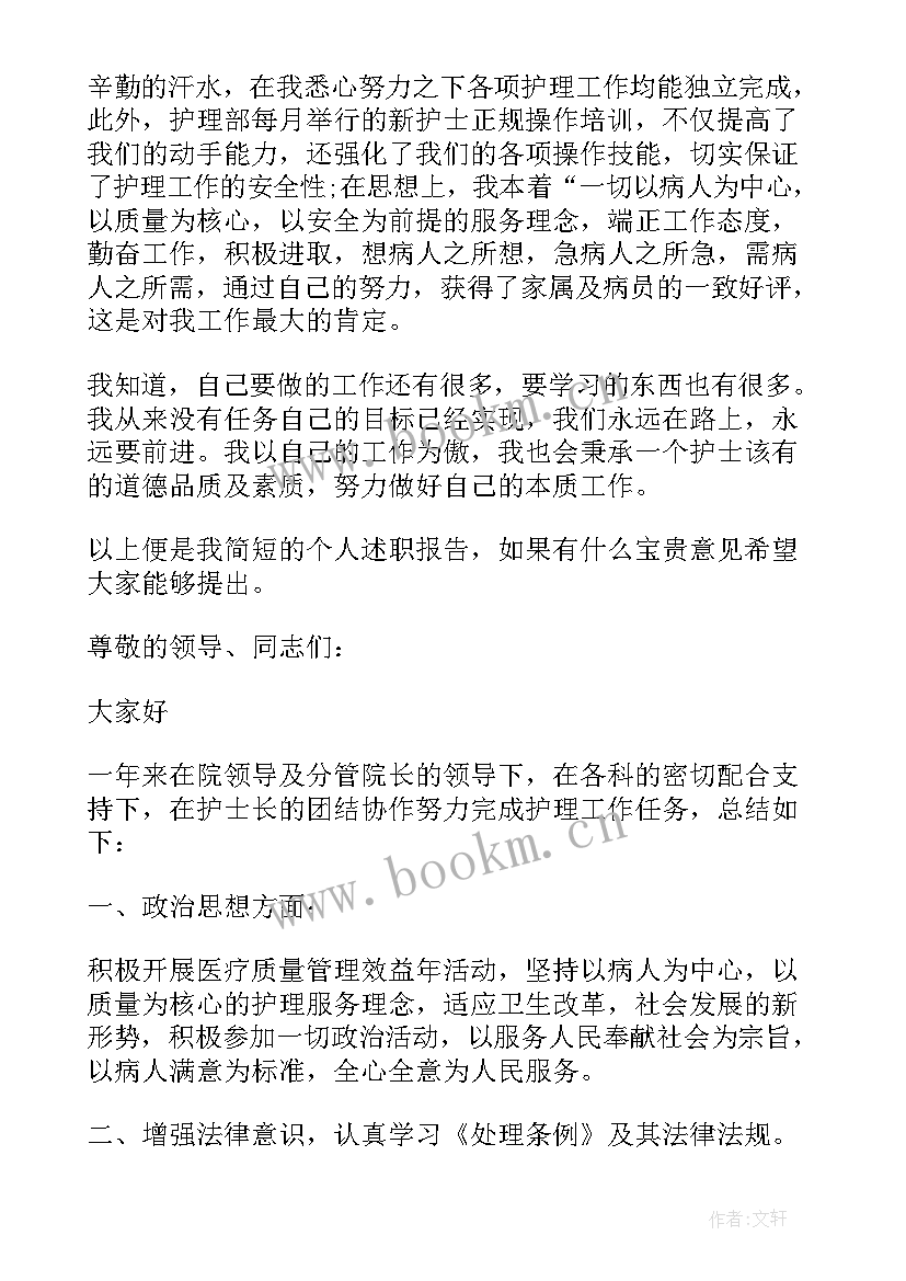 最新护士年终个人述职报告疫情 护士个人年终述职报告(模板10篇)