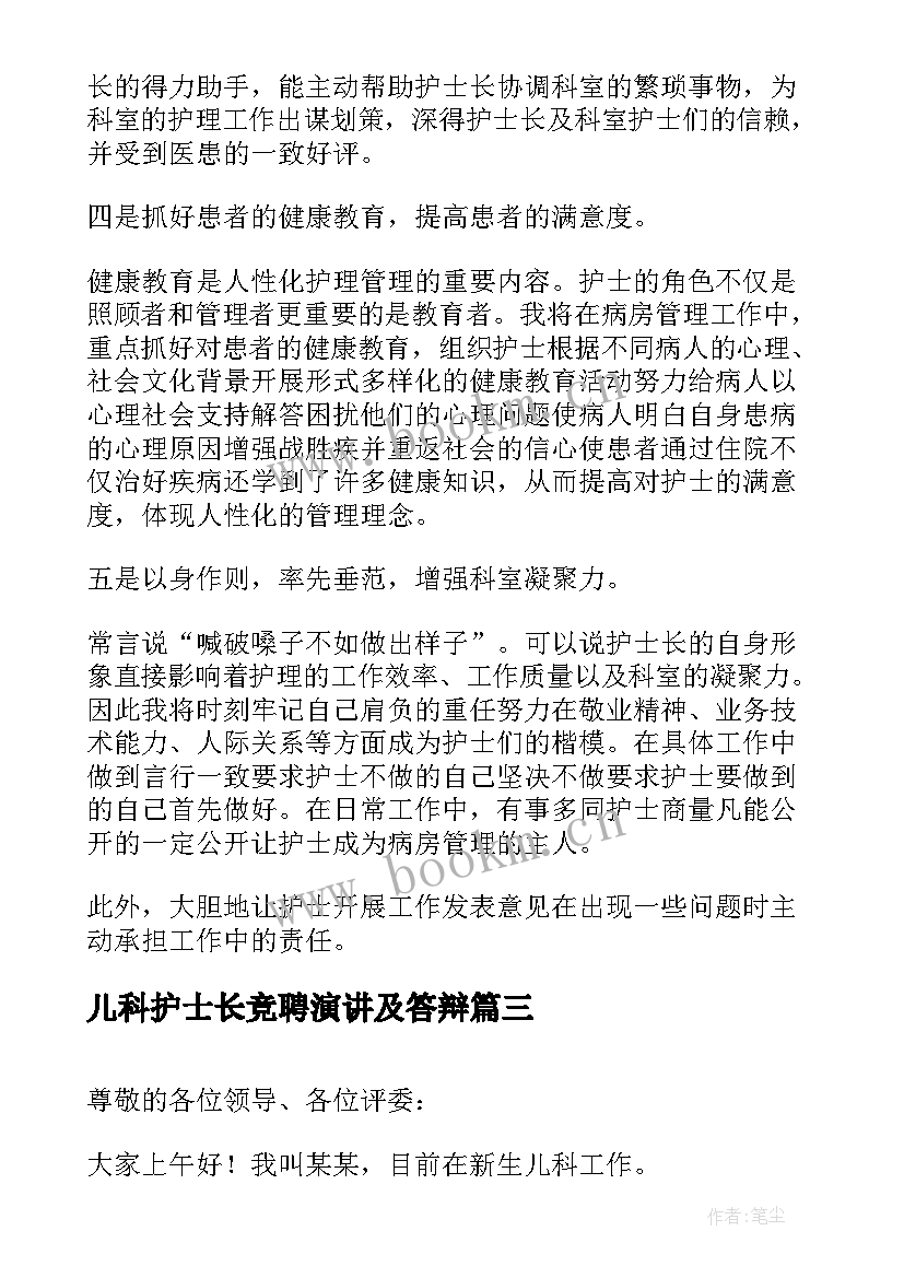 儿科护士长竞聘演讲及答辩 竞聘儿科护士长述职报告(大全5篇)