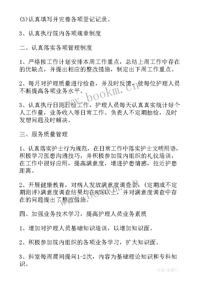 2023年护理部工作总结及工作计划 护理部工作总结(优质5篇)