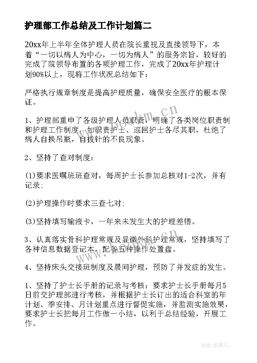 2023年护理部工作总结及工作计划 护理部工作总结(优质5篇)