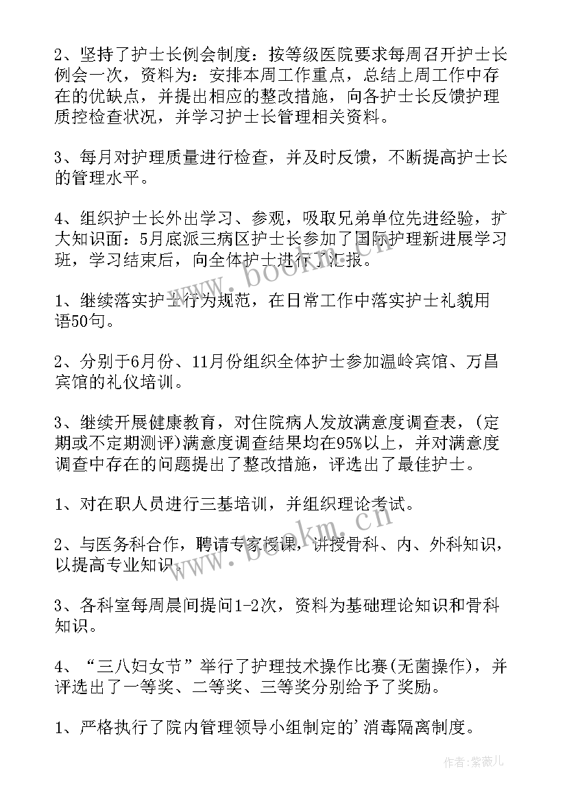 2023年护理部工作总结及工作计划 护理部工作总结(优质5篇)