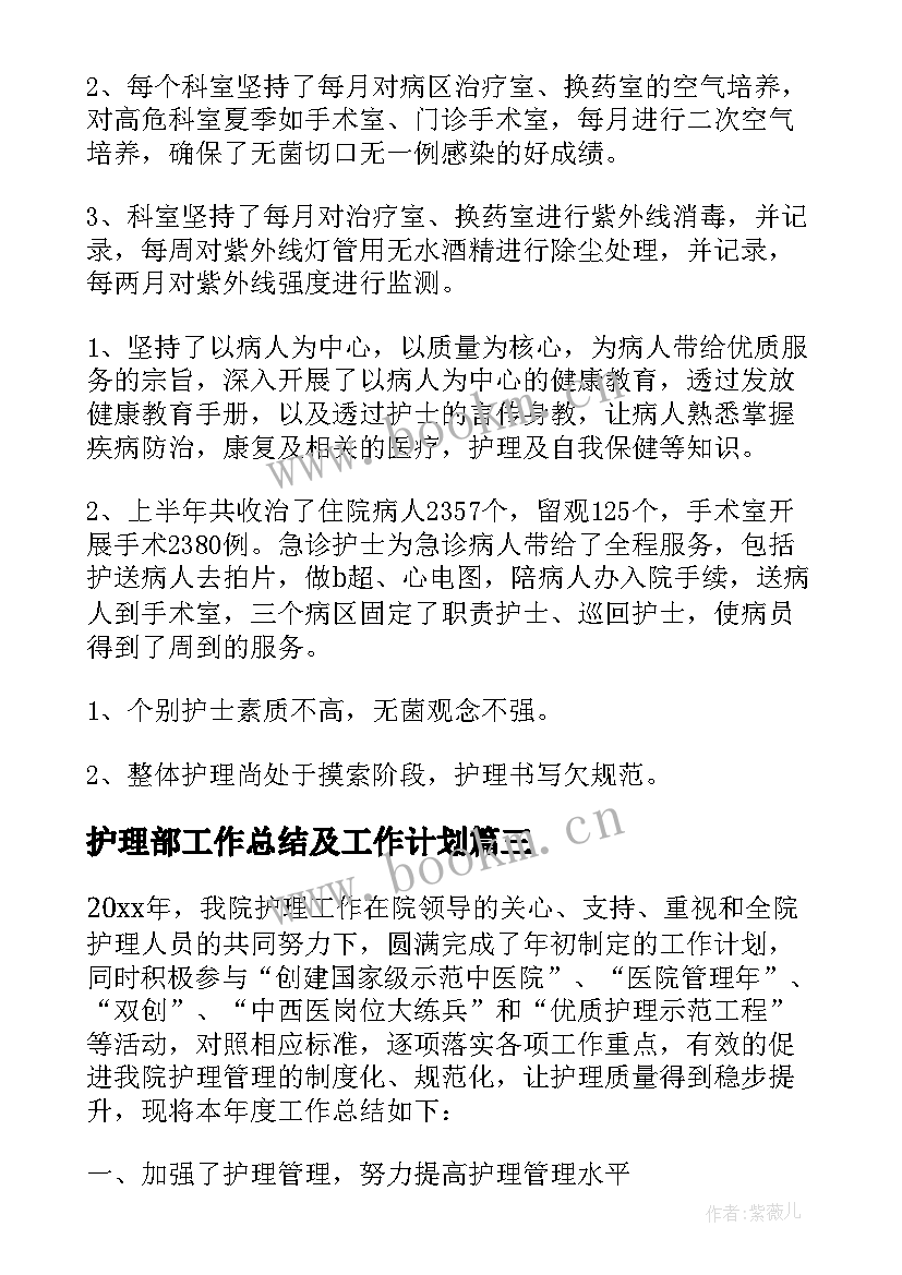 2023年护理部工作总结及工作计划 护理部工作总结(优质5篇)