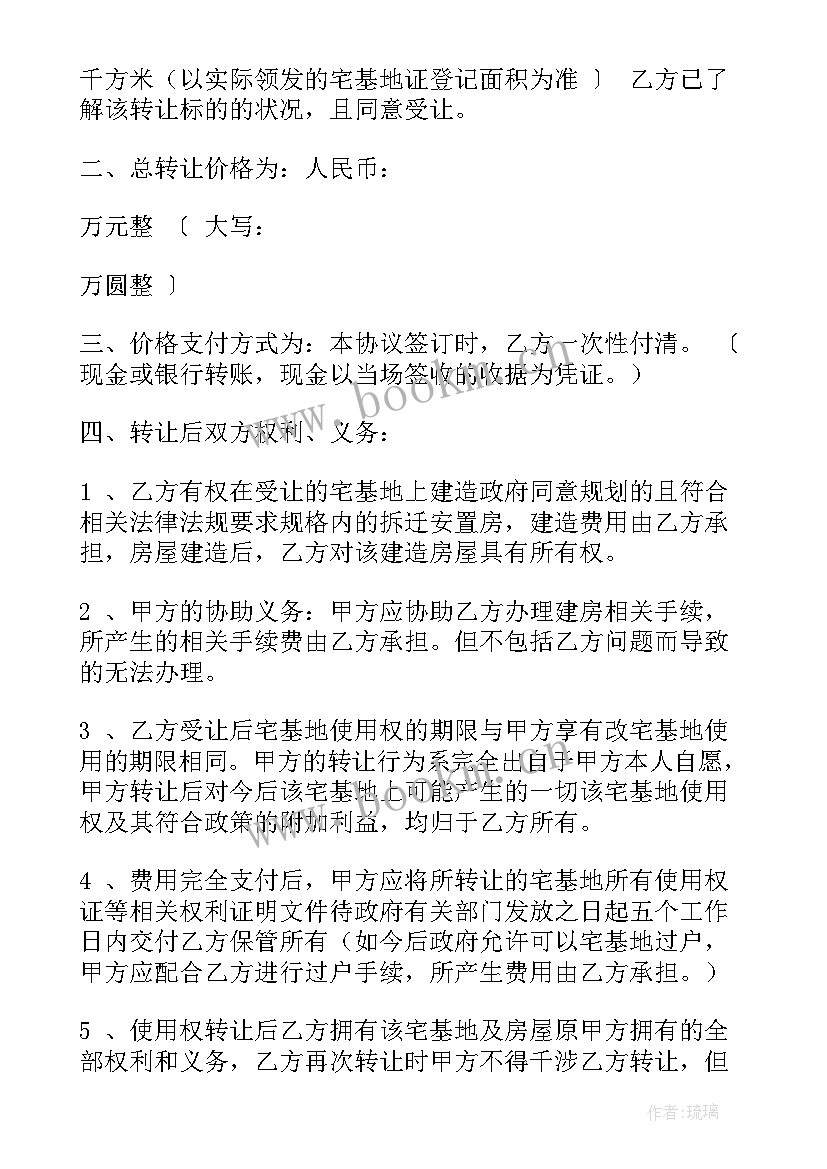 2023年农村宅基无偿转让协议(模板5篇)