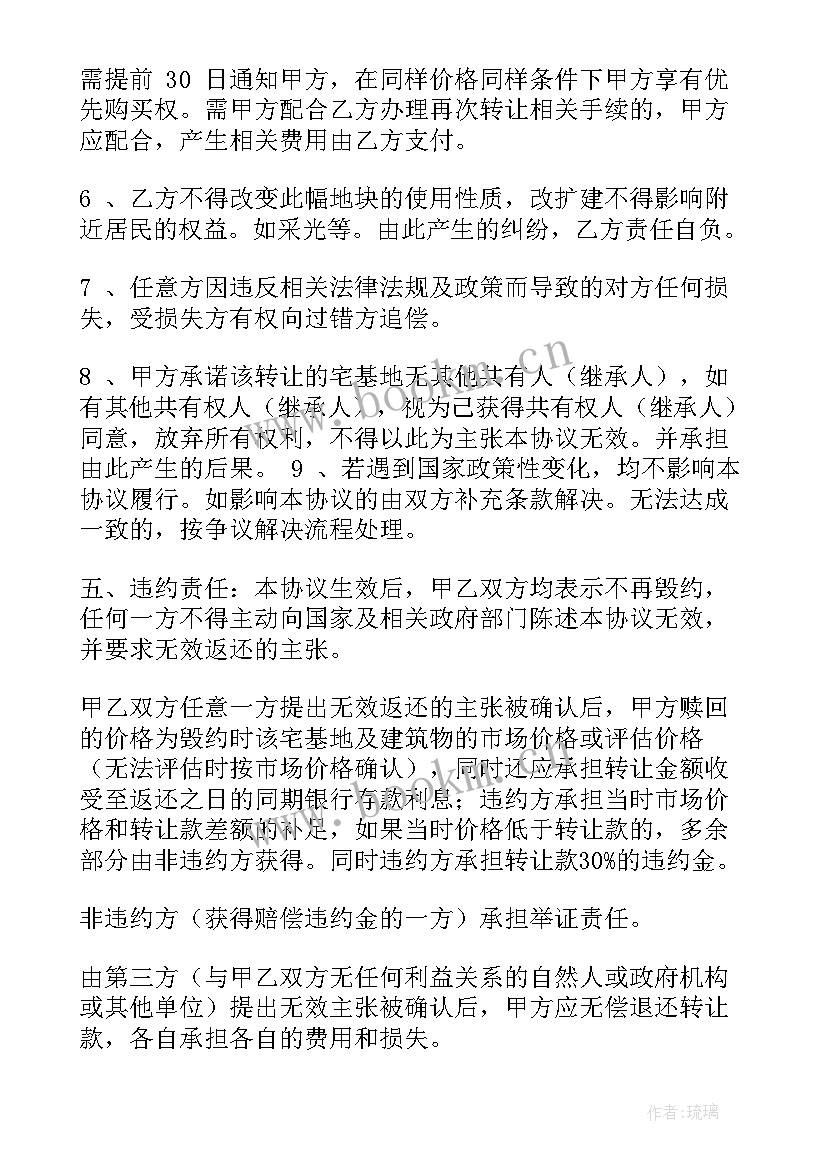 2023年农村宅基无偿转让协议(模板5篇)