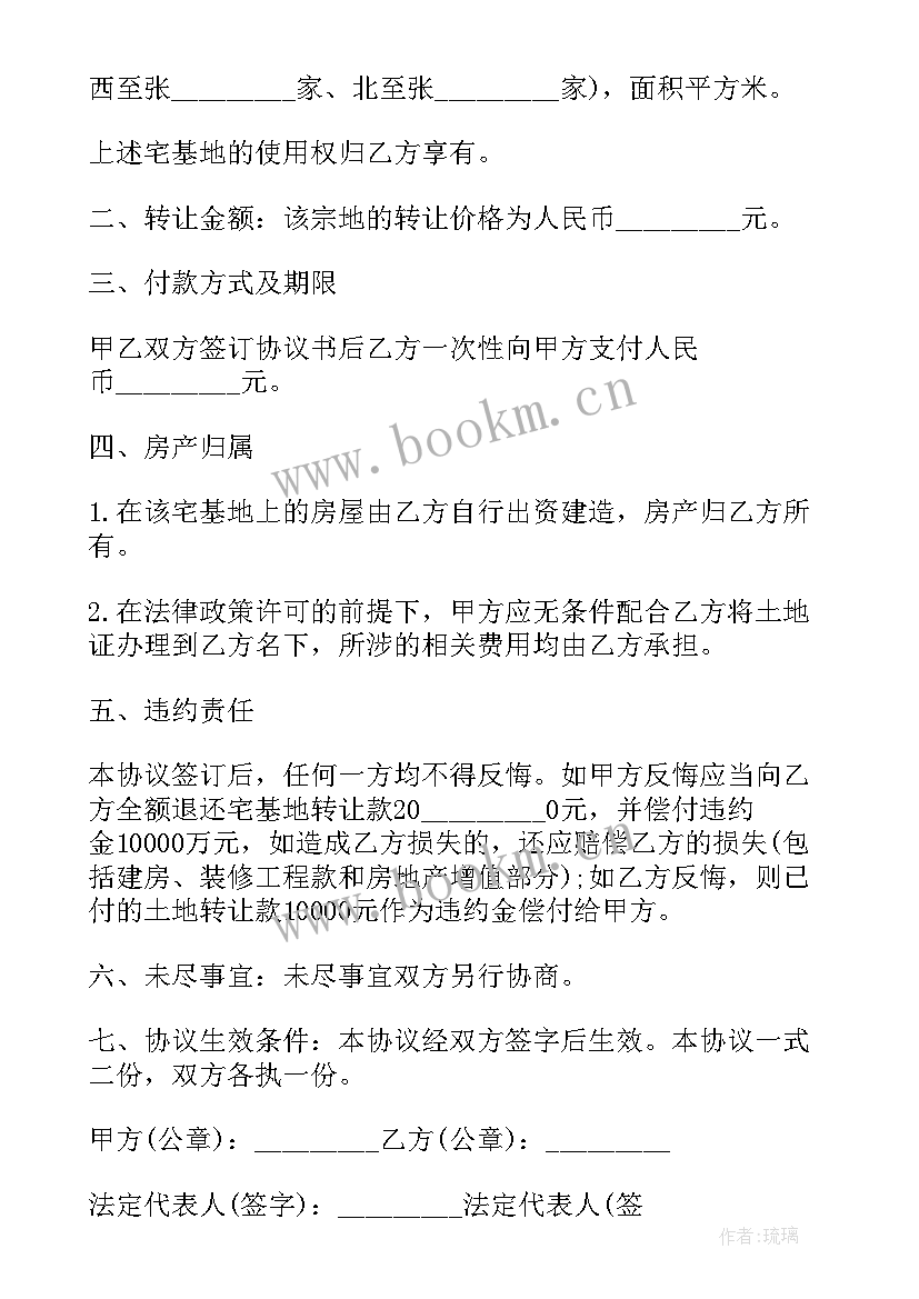 2023年农村宅基无偿转让协议(模板5篇)