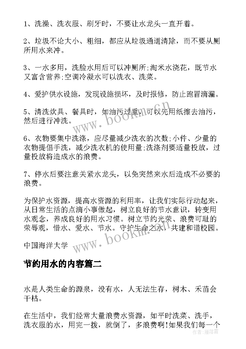 最新节约用水的内容 号召节约用水倡议书内容(通用5篇)