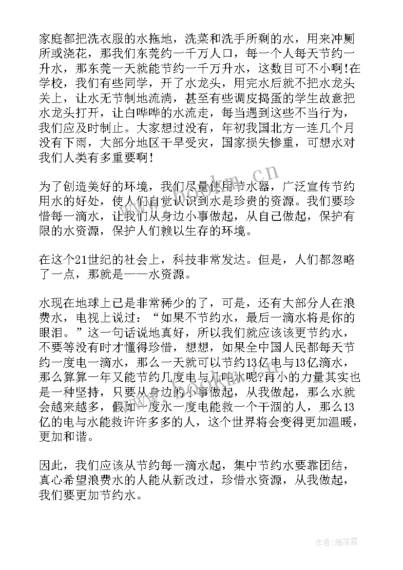 最新节约用水的内容 号召节约用水倡议书内容(通用5篇)