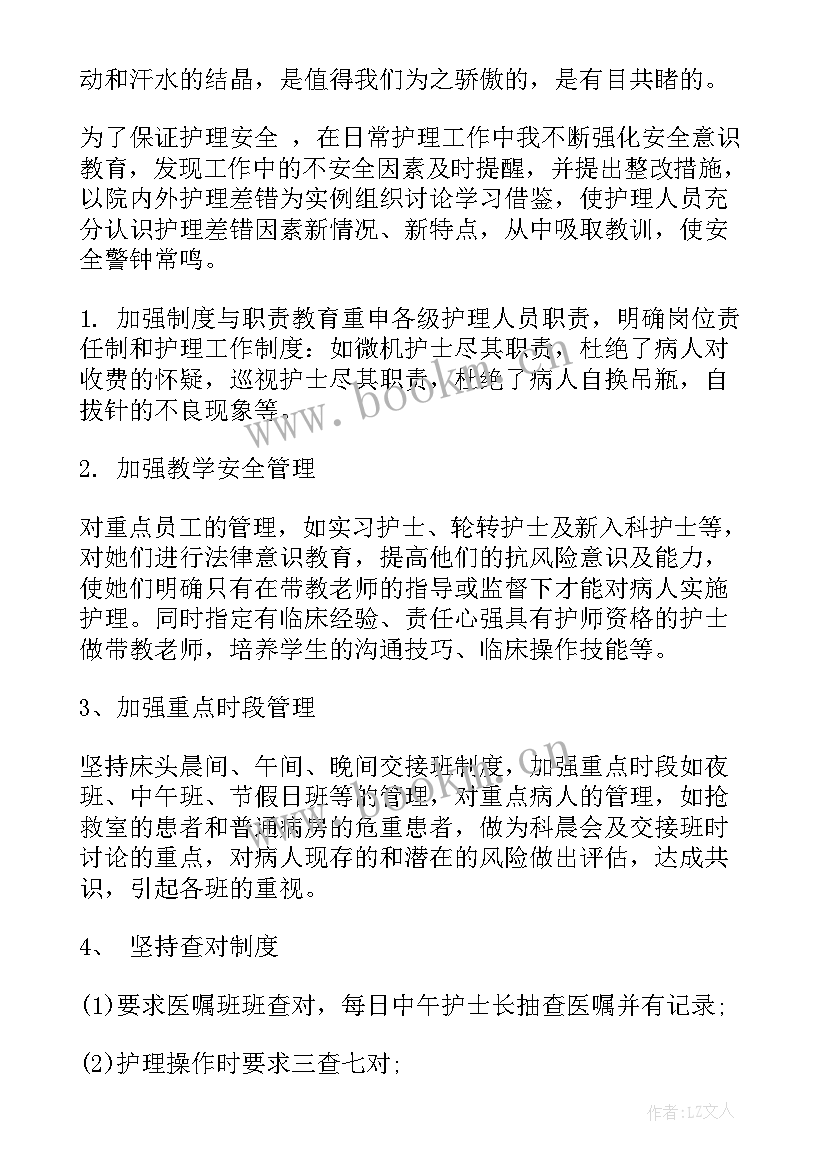 最新护理人员个人工作总结(优秀6篇)