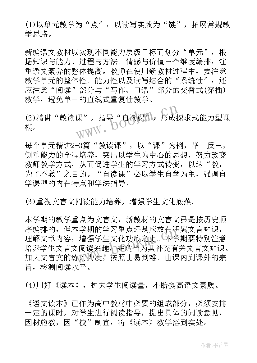 最新高一语文教学进度安排 高一上语文教学总结(汇总5篇)