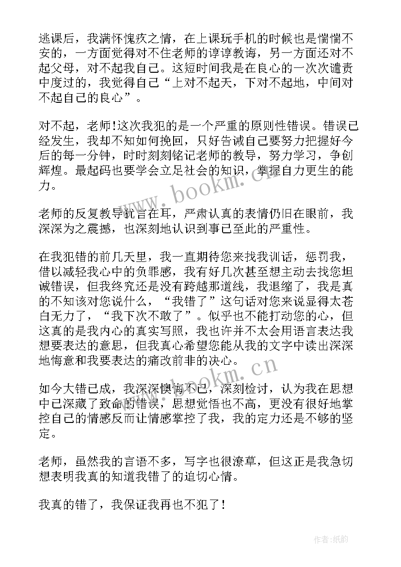 带手机被抓检讨书(大全9篇)