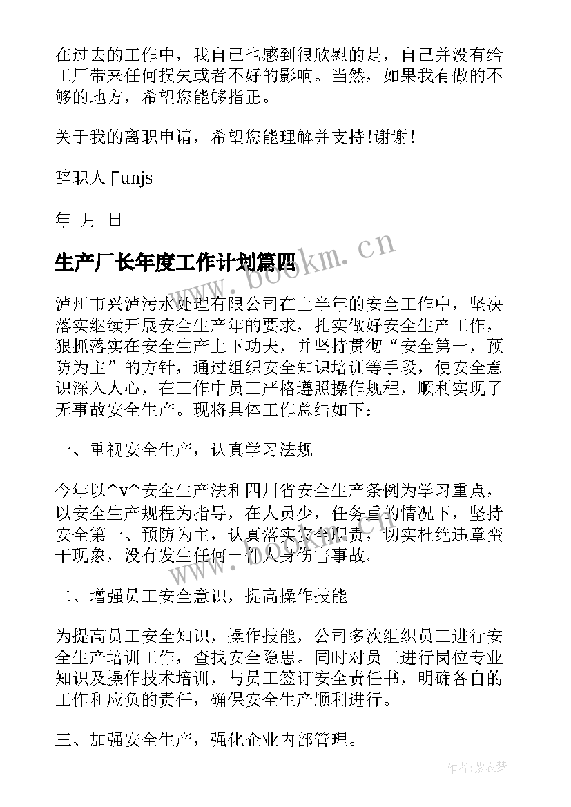 生产厂长年度工作计划 生产厂长月度工作计划(优秀5篇)