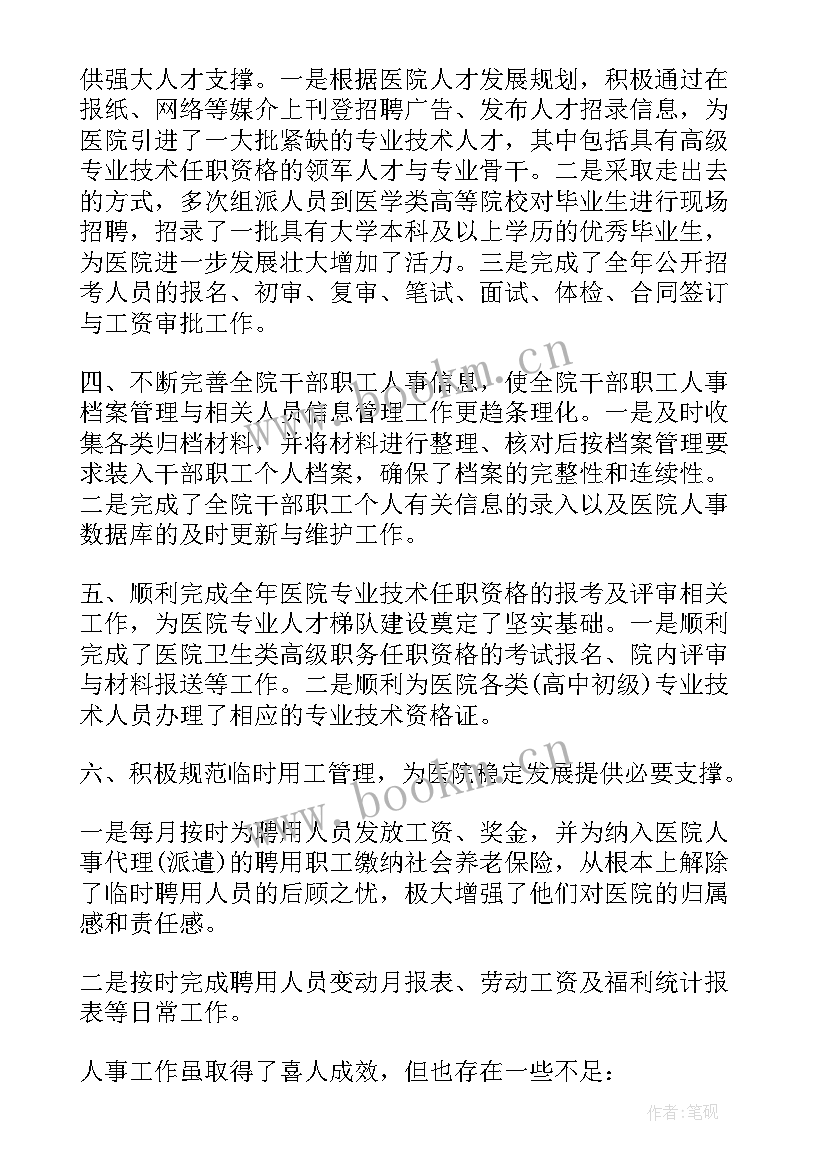 最新医院保安年终工作总结(模板7篇)