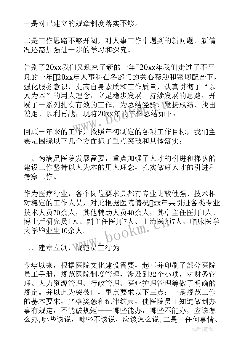 最新医院保安年终工作总结(模板7篇)