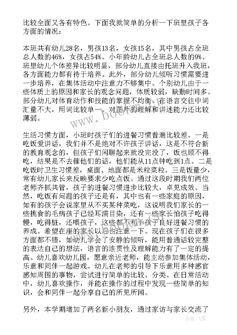 最新幼儿园中班家长会老师发言稿 幼儿园中班家长会发言稿(通用8篇)