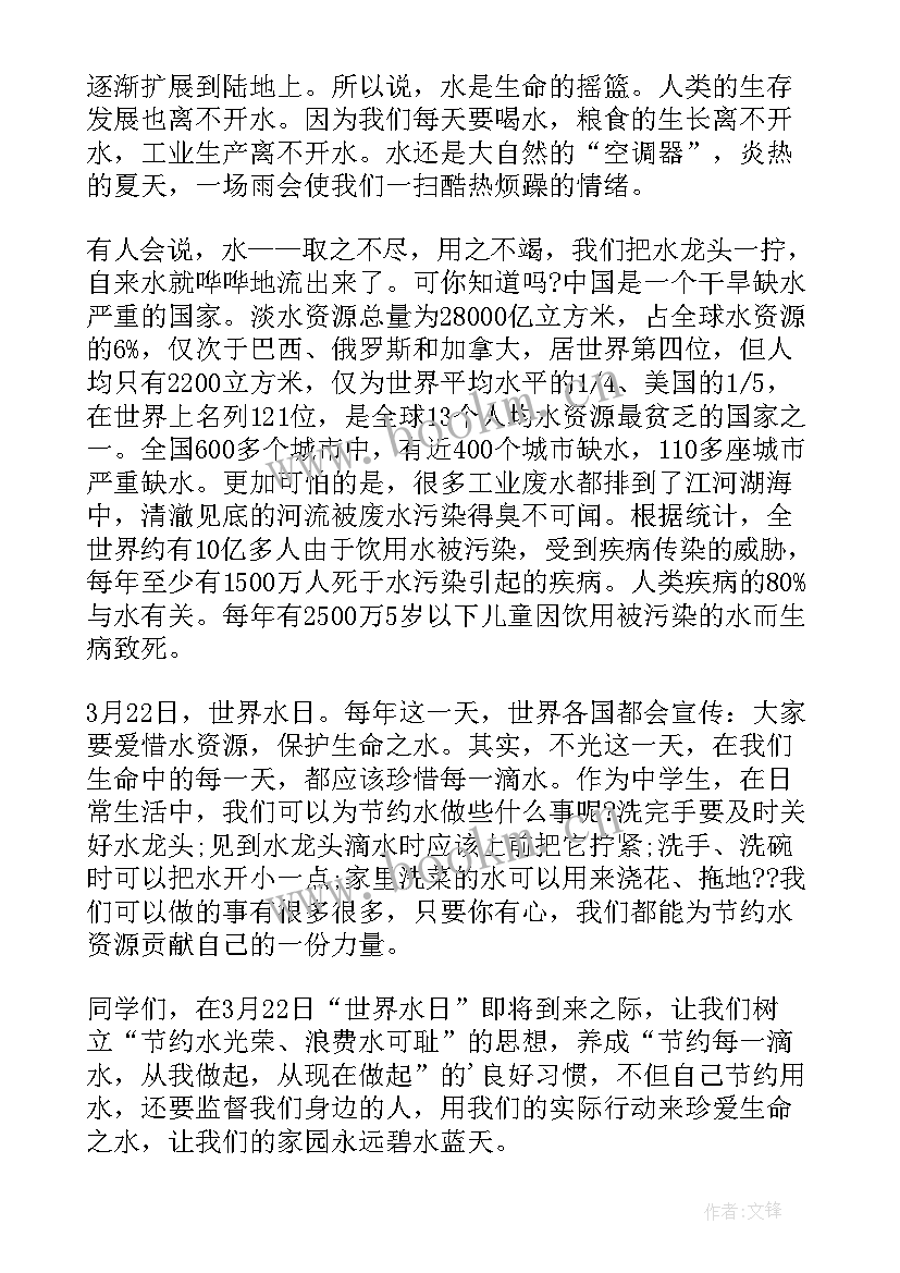 保护水资源国旗下讲话稿(优质5篇)