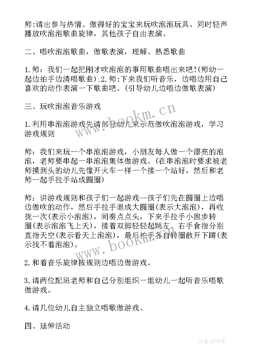 2023年吹泡泡小班户外活动教案 幼儿园小班教案吹泡泡(模板5篇)