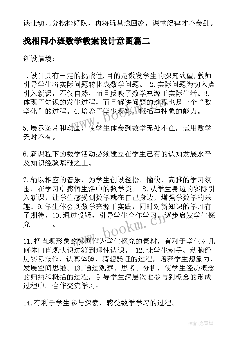 找相同小班数学教案设计意图(实用6篇)