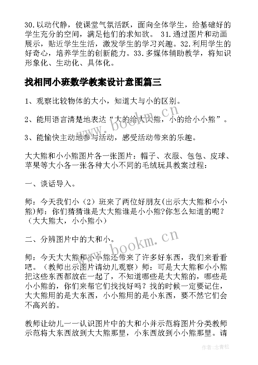 找相同小班数学教案设计意图(实用6篇)