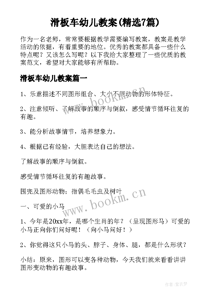 滑板车幼儿教案(精选7篇)