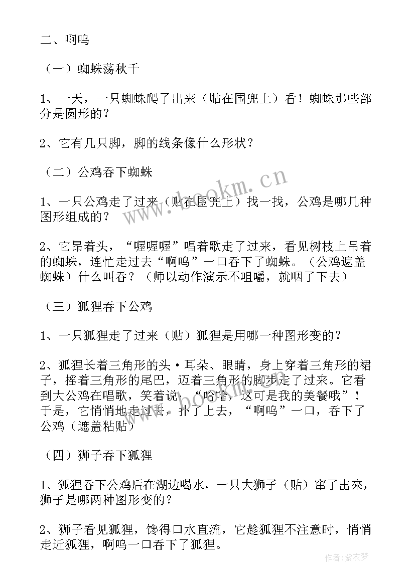 滑板车幼儿教案(精选7篇)