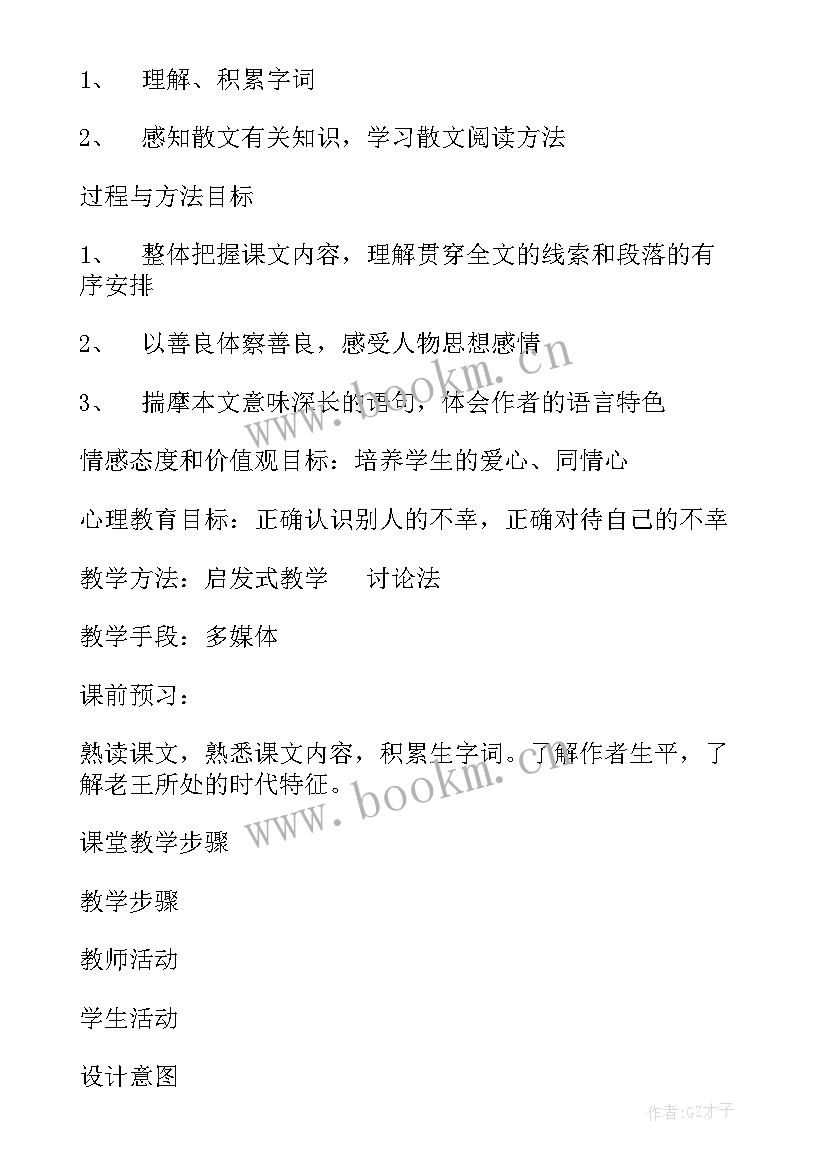 老王教学设计课 老王教学设计(实用5篇)