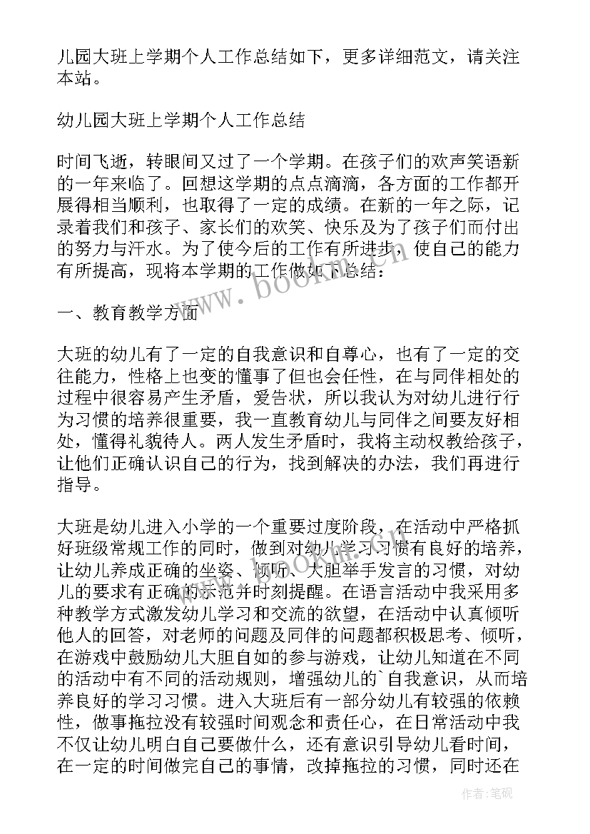 大班幼儿园上学期配班个人工作总结(精选7篇)