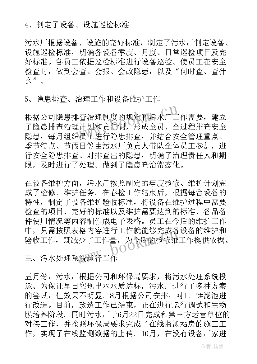 2023年污水处理厂操作工半年工作总结(模板7篇)