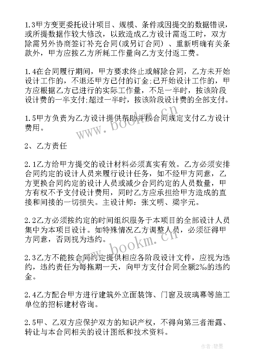 最新建筑设计合同注意哪些细节(优质10篇)