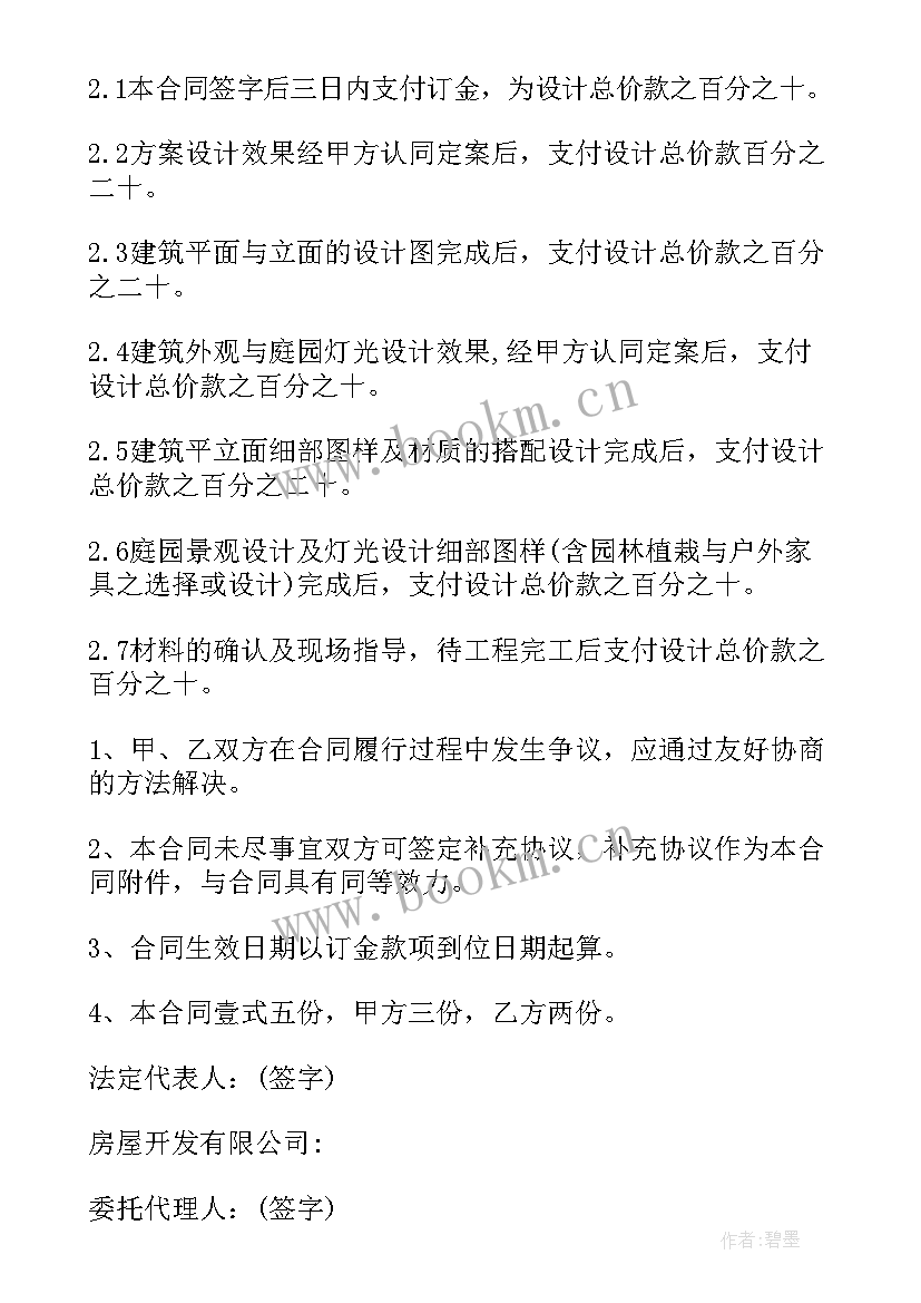 最新建筑设计合同注意哪些细节(优质10篇)