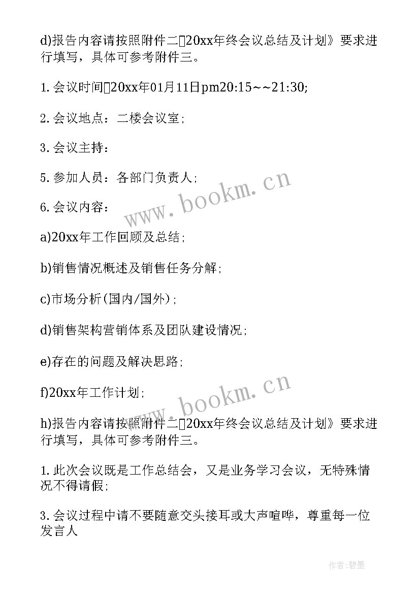 2023年年终总结通知及 年终总结会的通知(精选5篇)