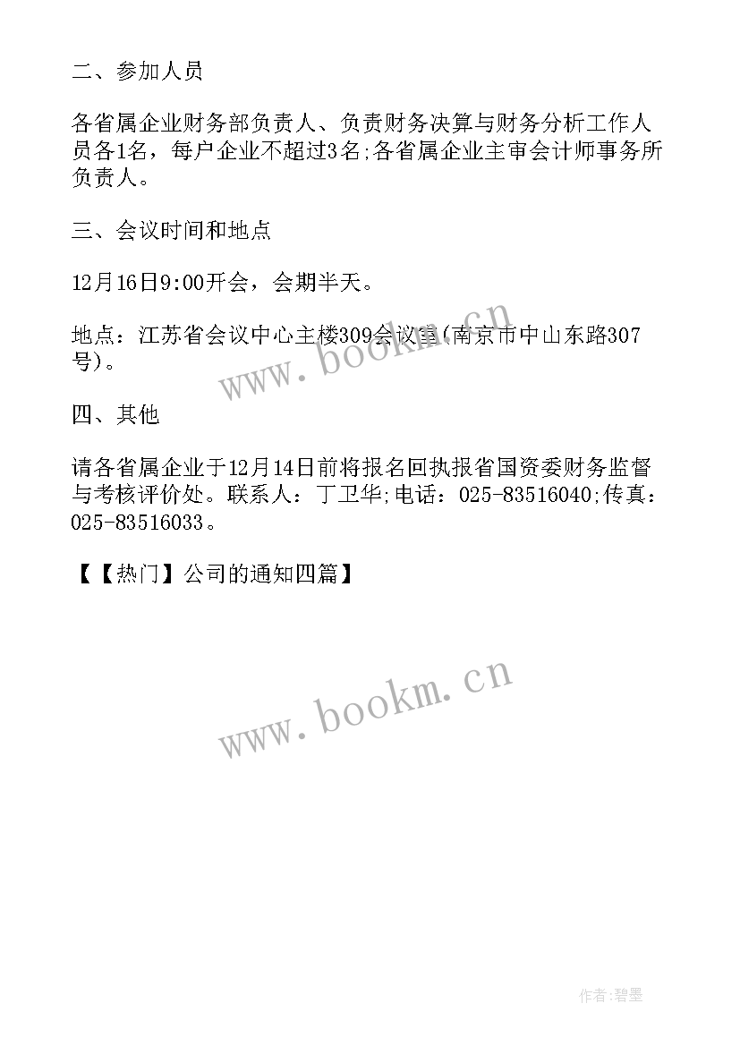 2023年年终总结通知及 年终总结会的通知(精选5篇)