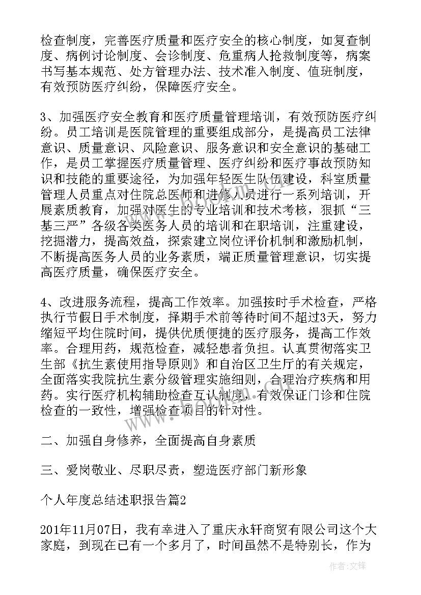 2023年校长年度述职报告个人总结(模板8篇)