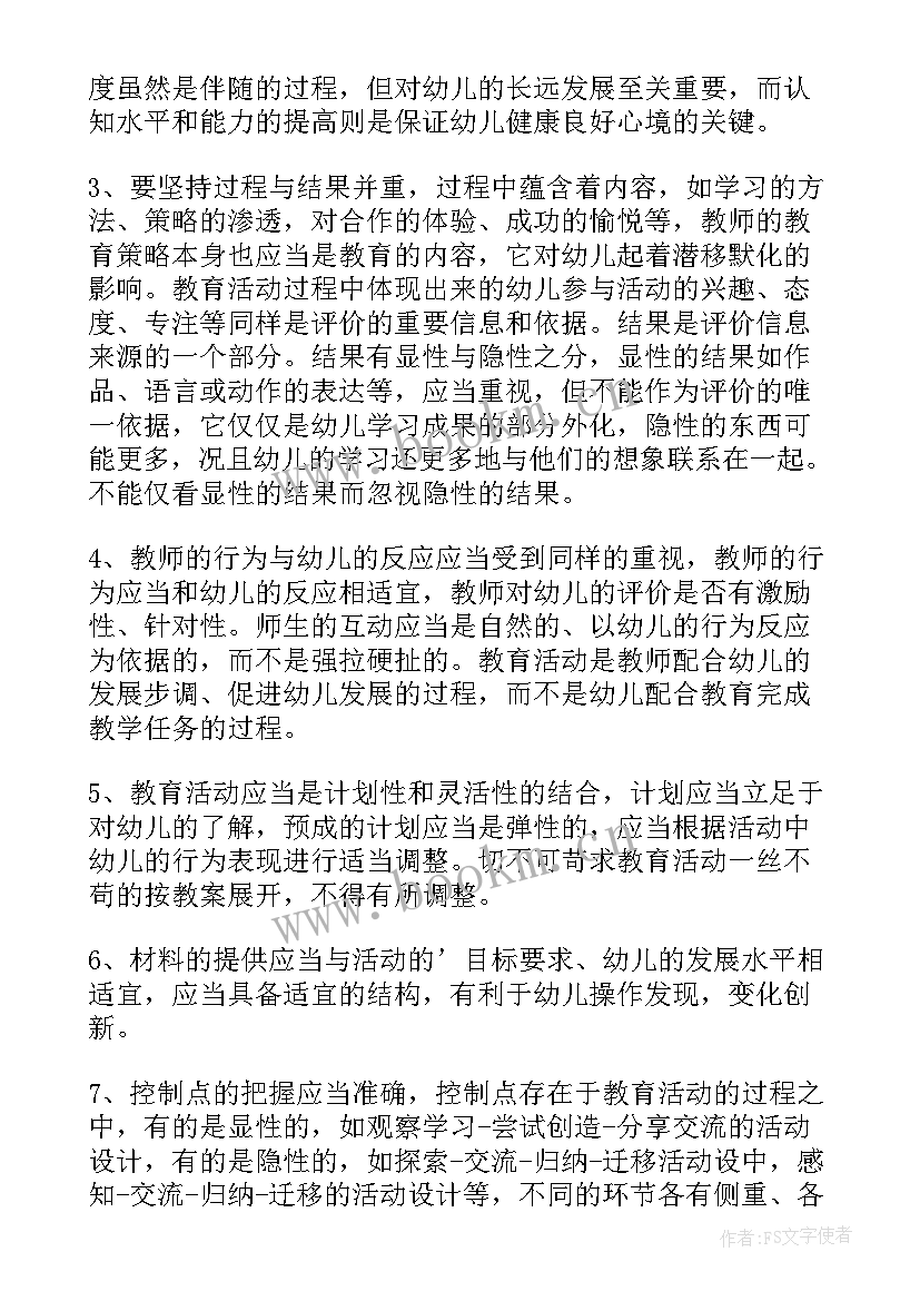 幼儿园综合课程培训心得体会(汇总5篇)