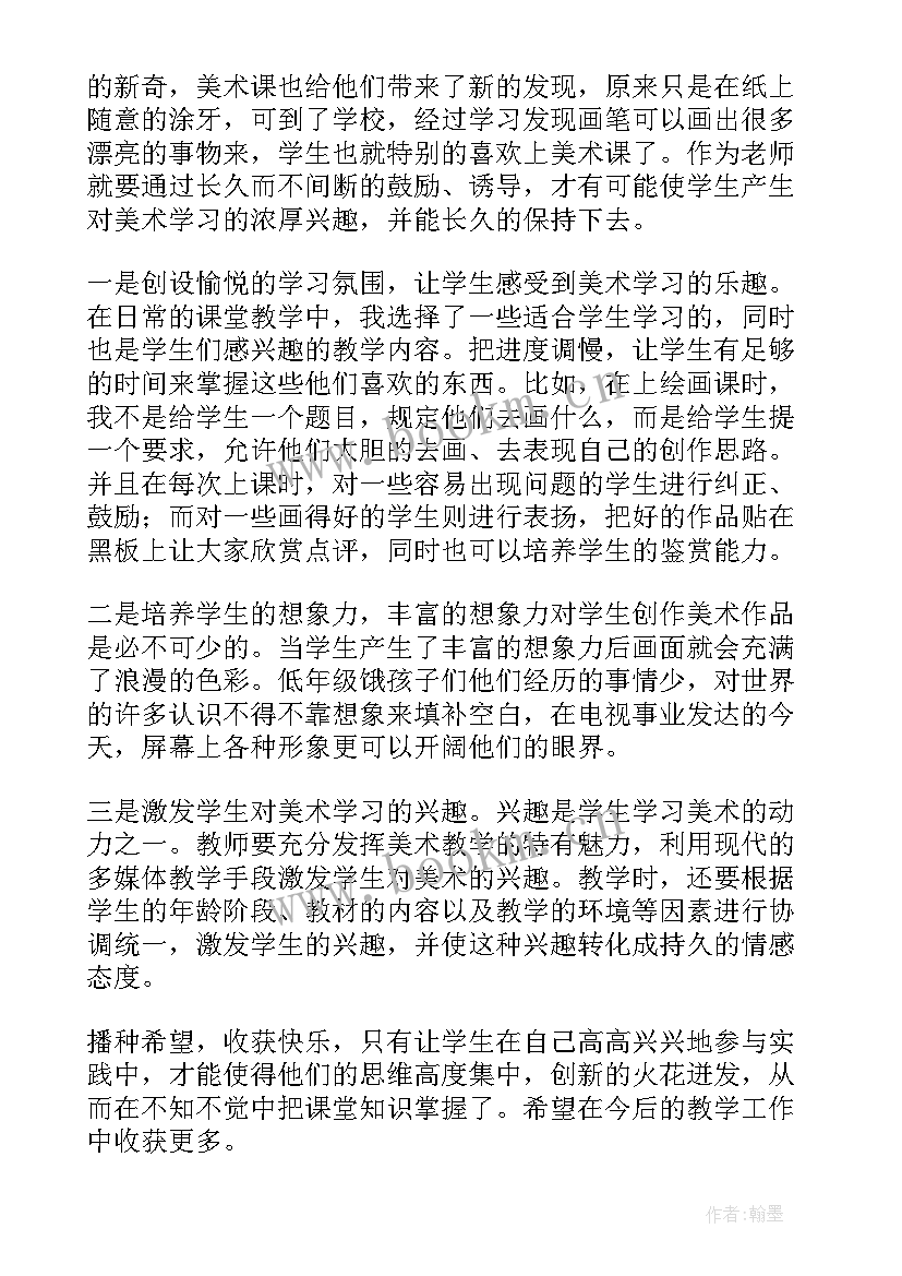 2023年一年级美术变色龙教学反思 一年级美术教学反思(汇总10篇)