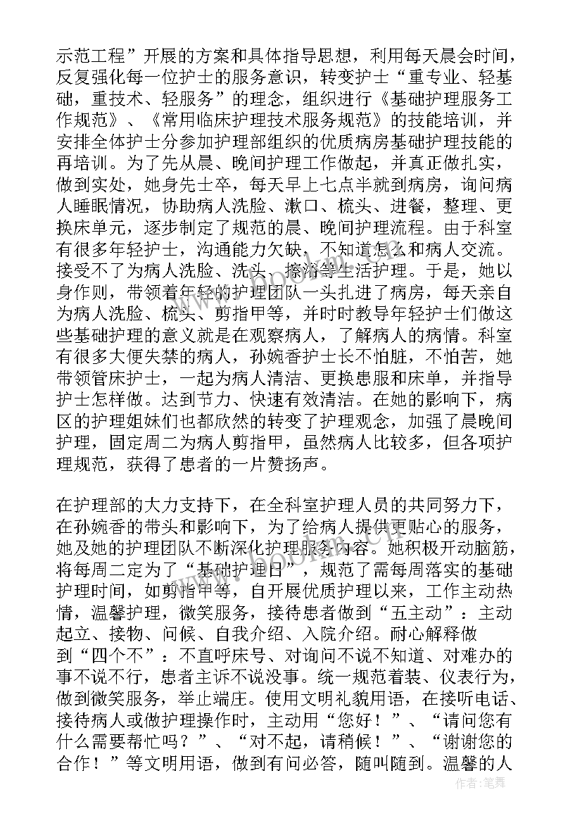 最新护士先进事迹材料总结 护士先进事迹材料(优秀5篇)