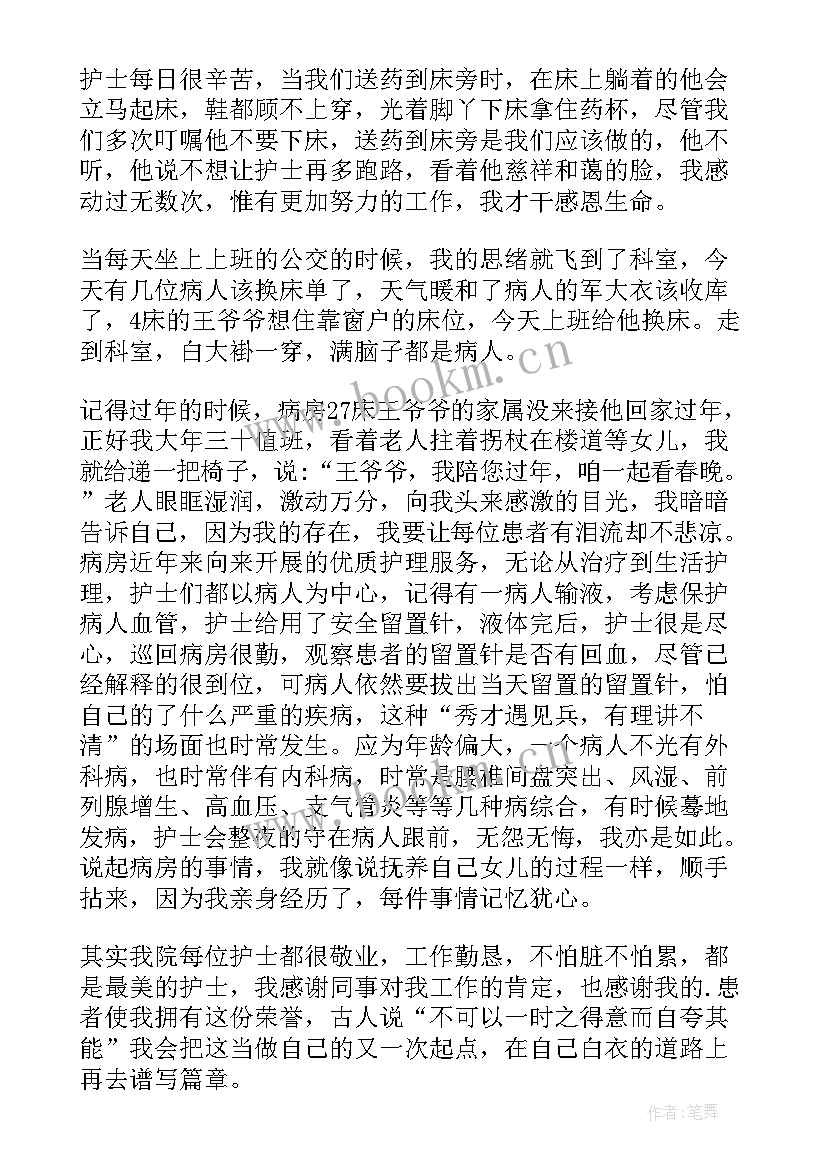 最新护士先进事迹材料总结 护士先进事迹材料(优秀5篇)