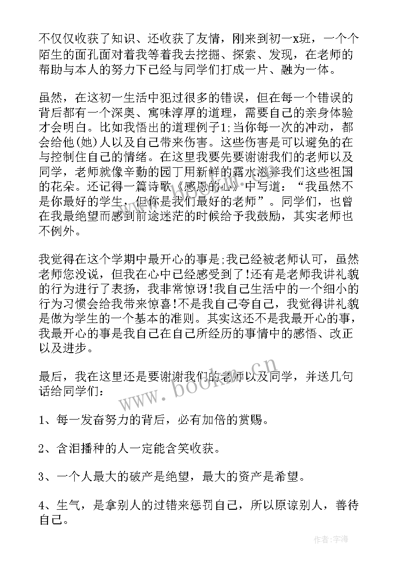 初一学生自我评价(实用5篇)