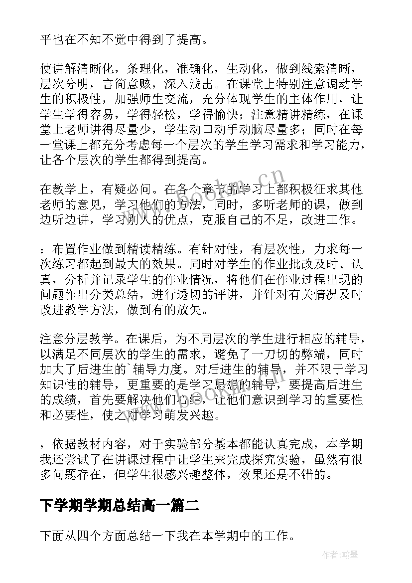 2023年下学期学期总结高一 高一下学期工作总结(模板10篇)