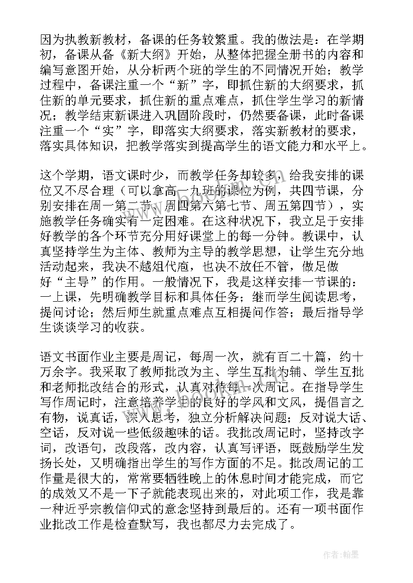 2023年下学期学期总结高一 高一下学期工作总结(模板10篇)