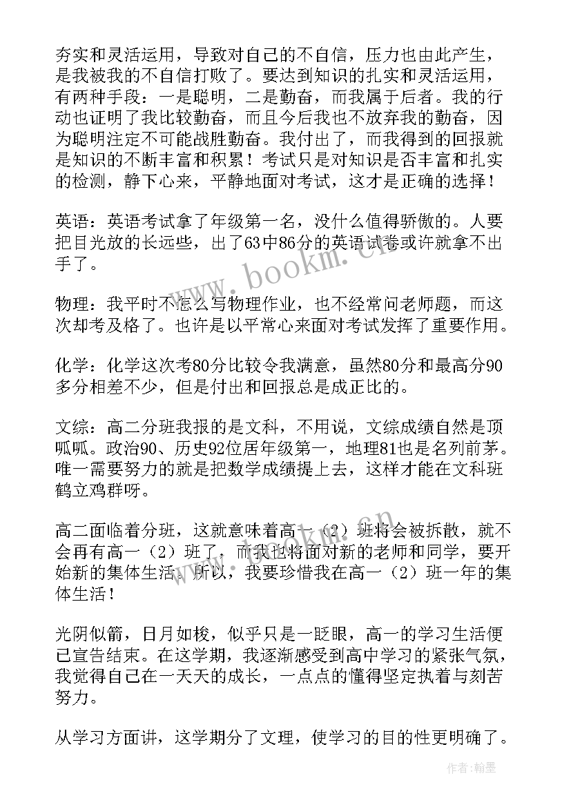 2023年下学期学期总结高一 高一下学期工作总结(模板10篇)