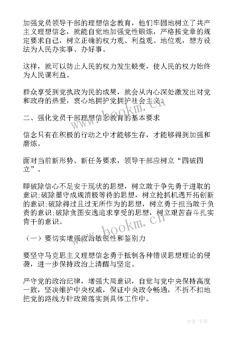 最新教育的理想与信念心得体会 理想信念教育心得体会(实用5篇)