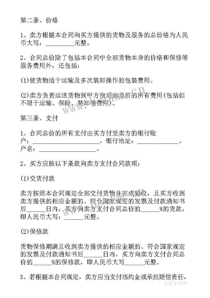 水果采购合同电子版本 采购合同电子版(精选8篇)