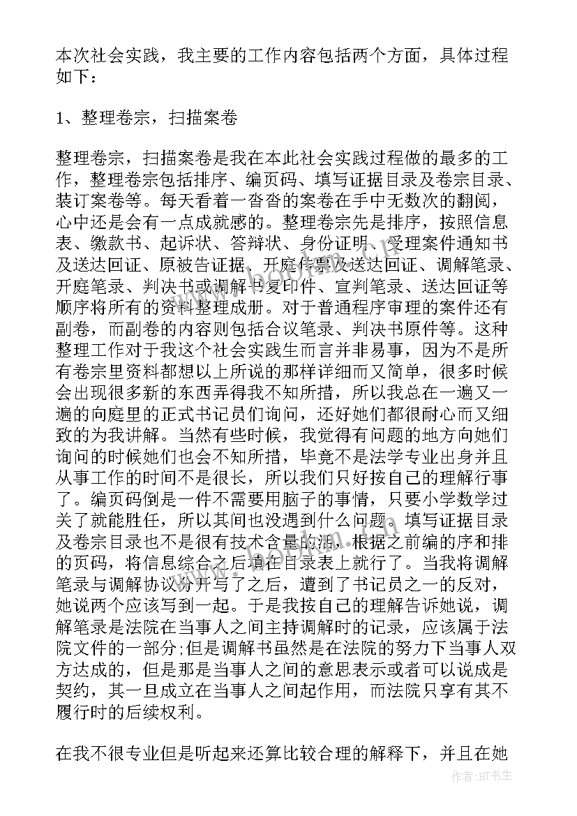 法律社会实践报告体会 大学生法律宣传社会实践报告(优秀5篇)