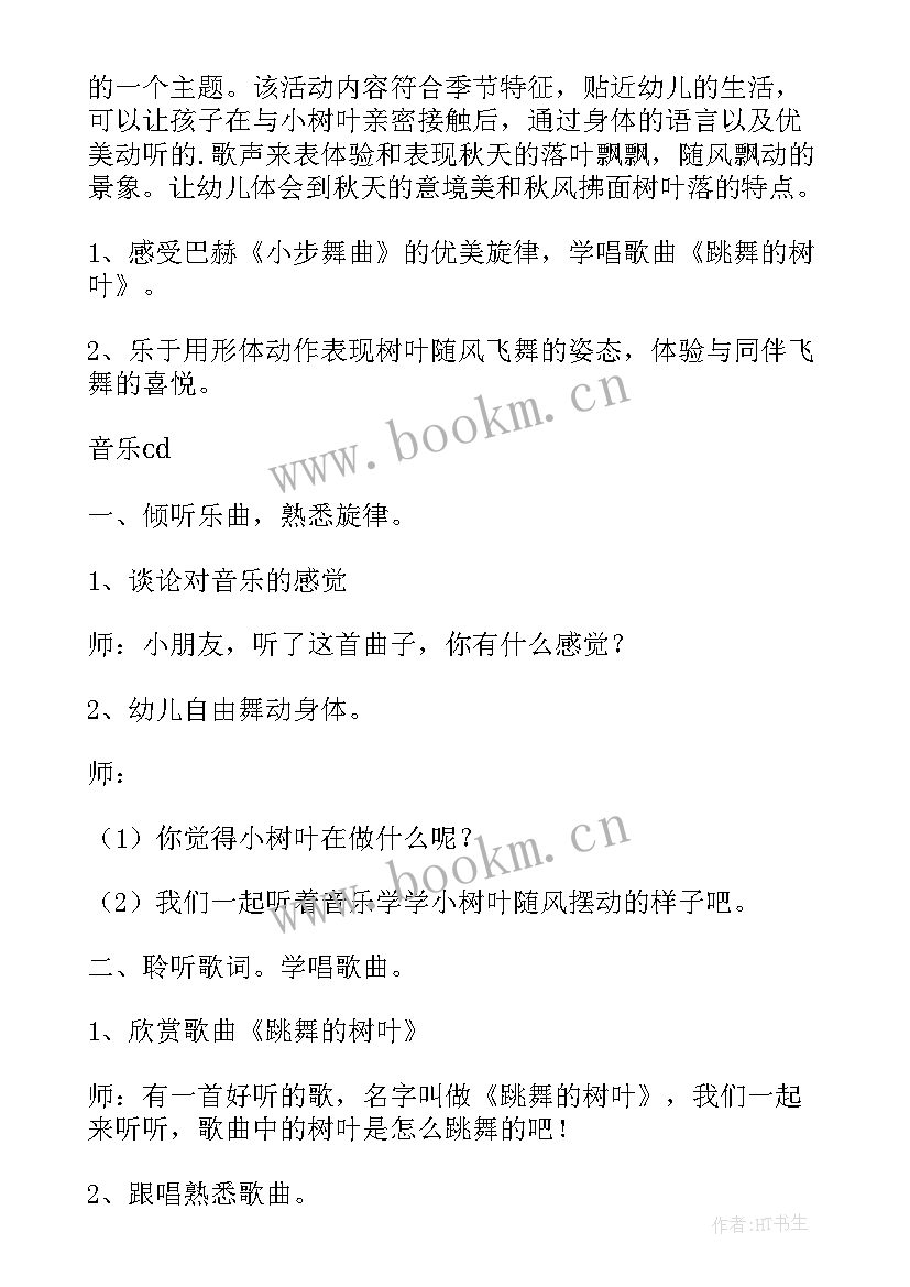 一起跳舞中班音乐教案反思 熊跳舞中班音乐教案(大全5篇)