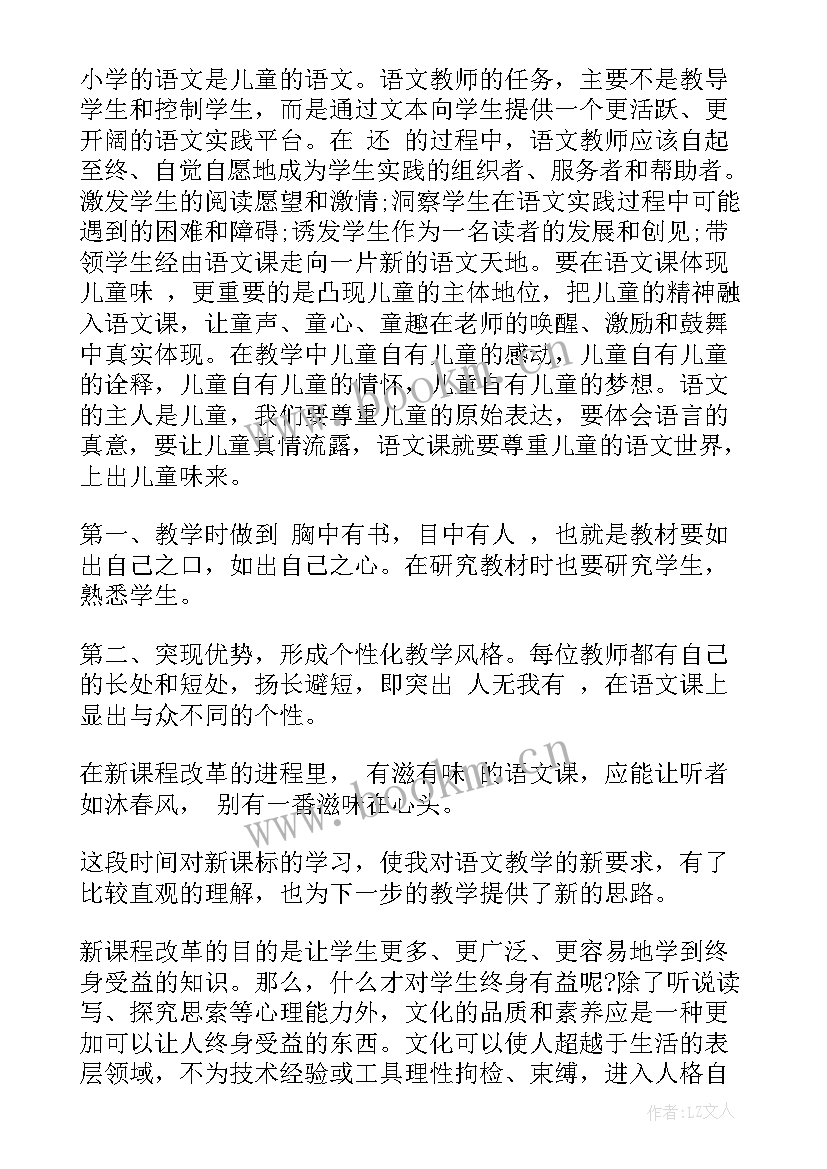 小学语文教学新课标 学习语文新课标心得总结(汇总5篇)