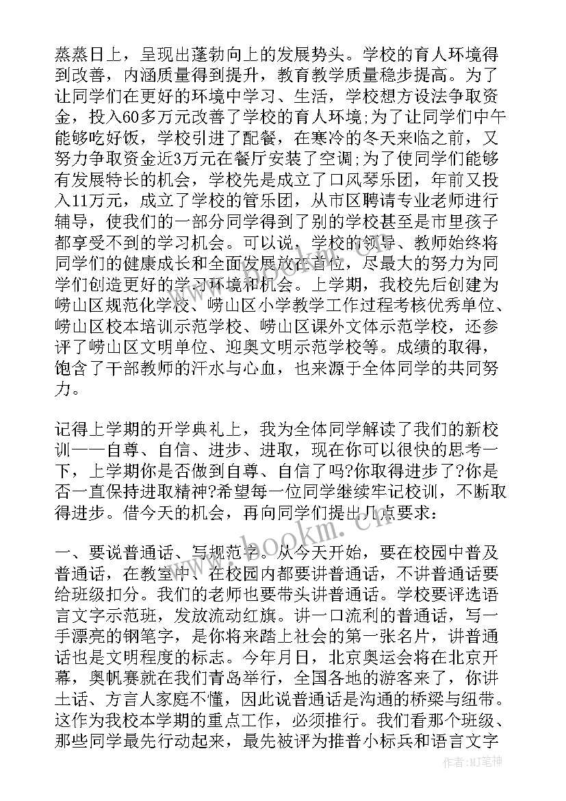 2023年初一新生开学典礼演讲稿 初一开学典礼演讲稿(汇总6篇)