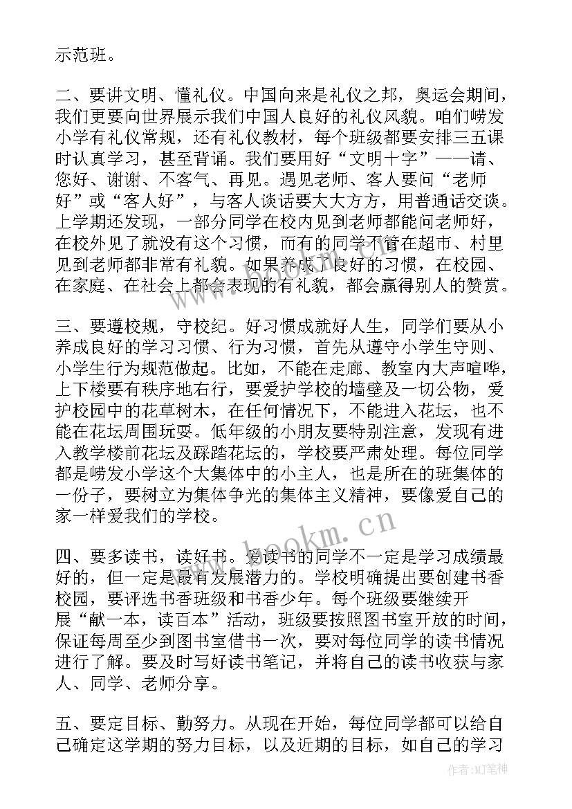 2023年初一新生开学典礼演讲稿 初一开学典礼演讲稿(汇总6篇)