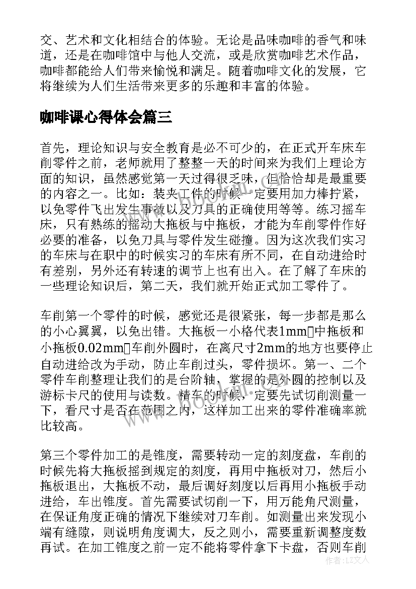 最新咖啡课心得体会(大全5篇)