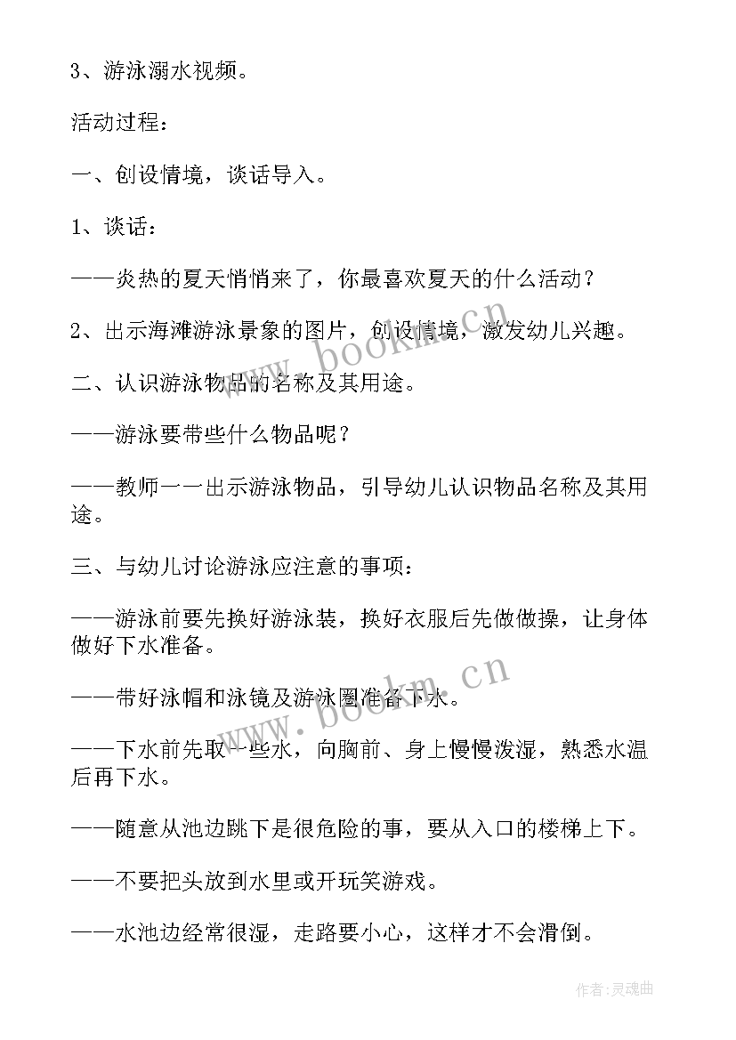 幼儿园中班传染病安全教育教案 幼儿园中班安全教育教案(实用7篇)