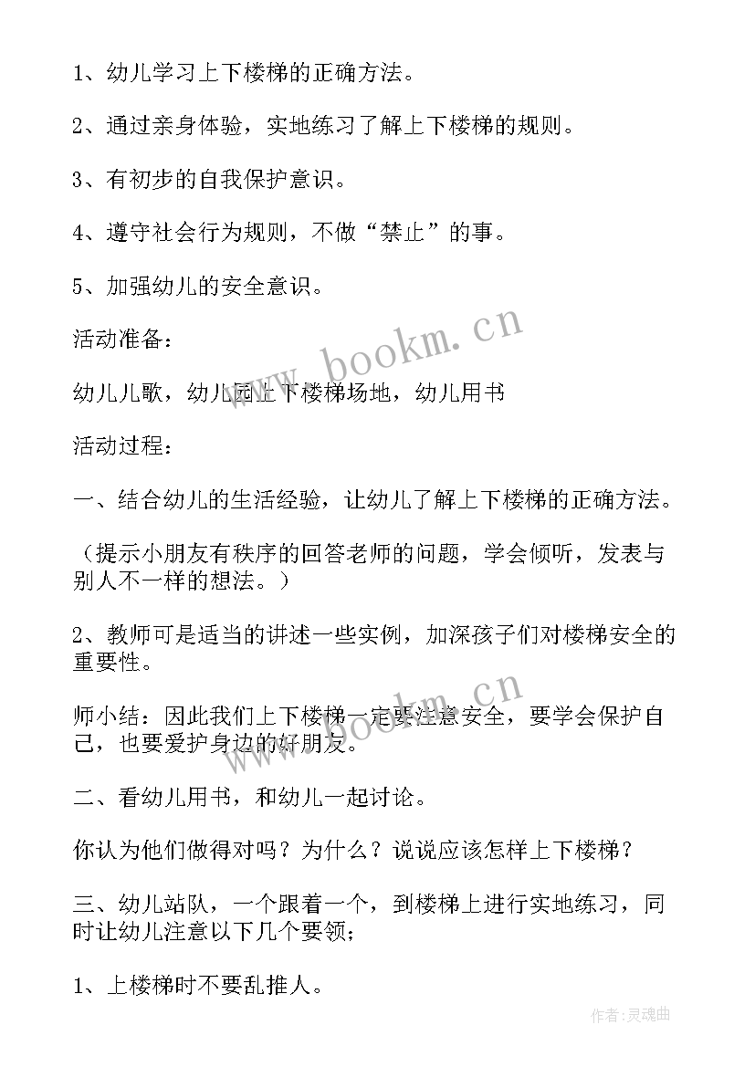 幼儿园中班传染病安全教育教案 幼儿园中班安全教育教案(实用7篇)